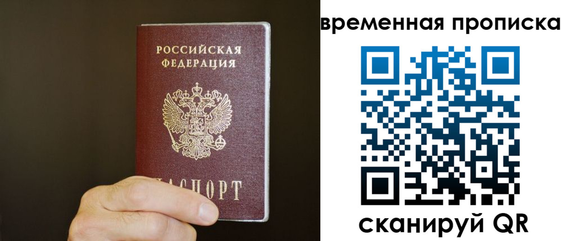 временная регистрация для всех в Уварово